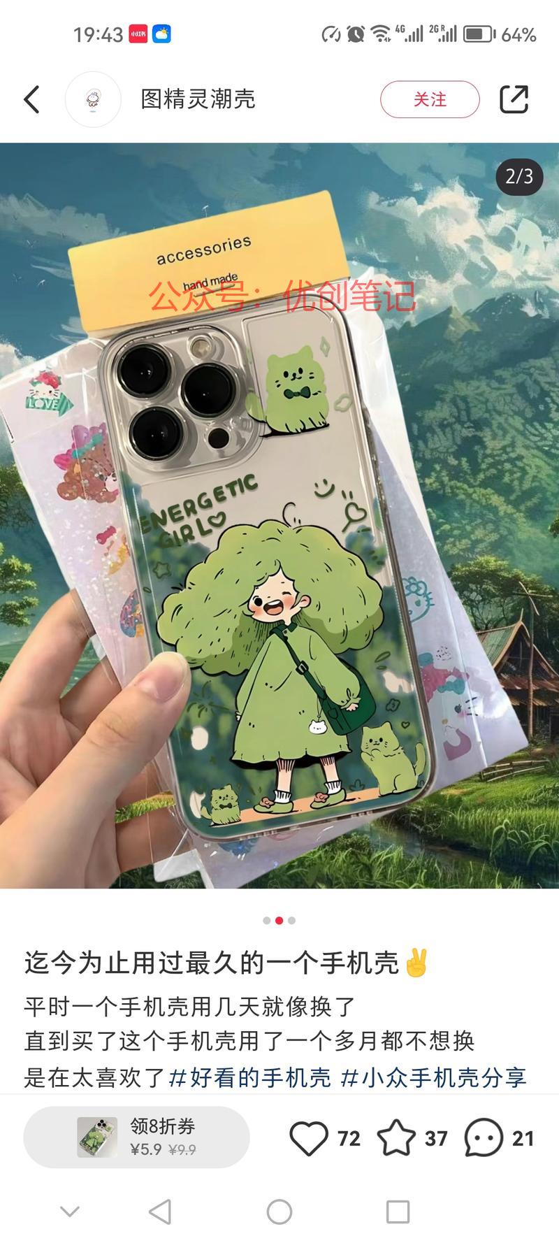 拿着手机壳拍摄，但是背…#情报-搞钱线报📢论坛-网创交流-优创圈